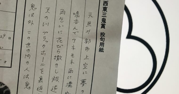 第31回西東三鬼賞