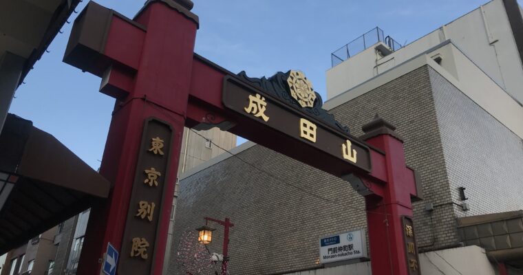 成田山別院山門