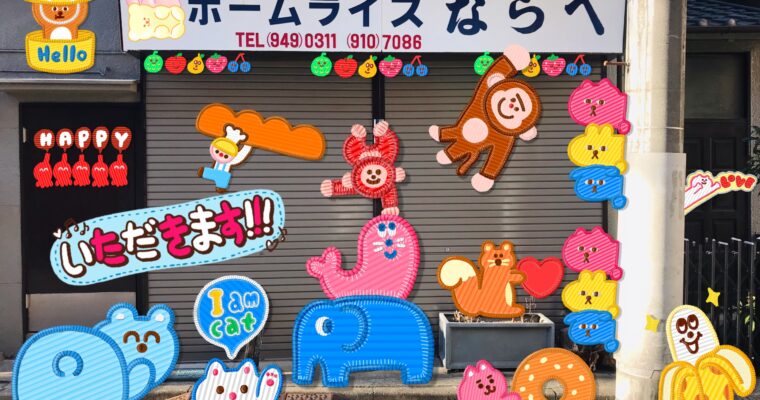 ☆ホームライスならべ☆