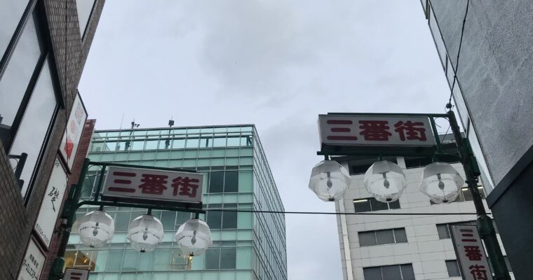 新宿三番街