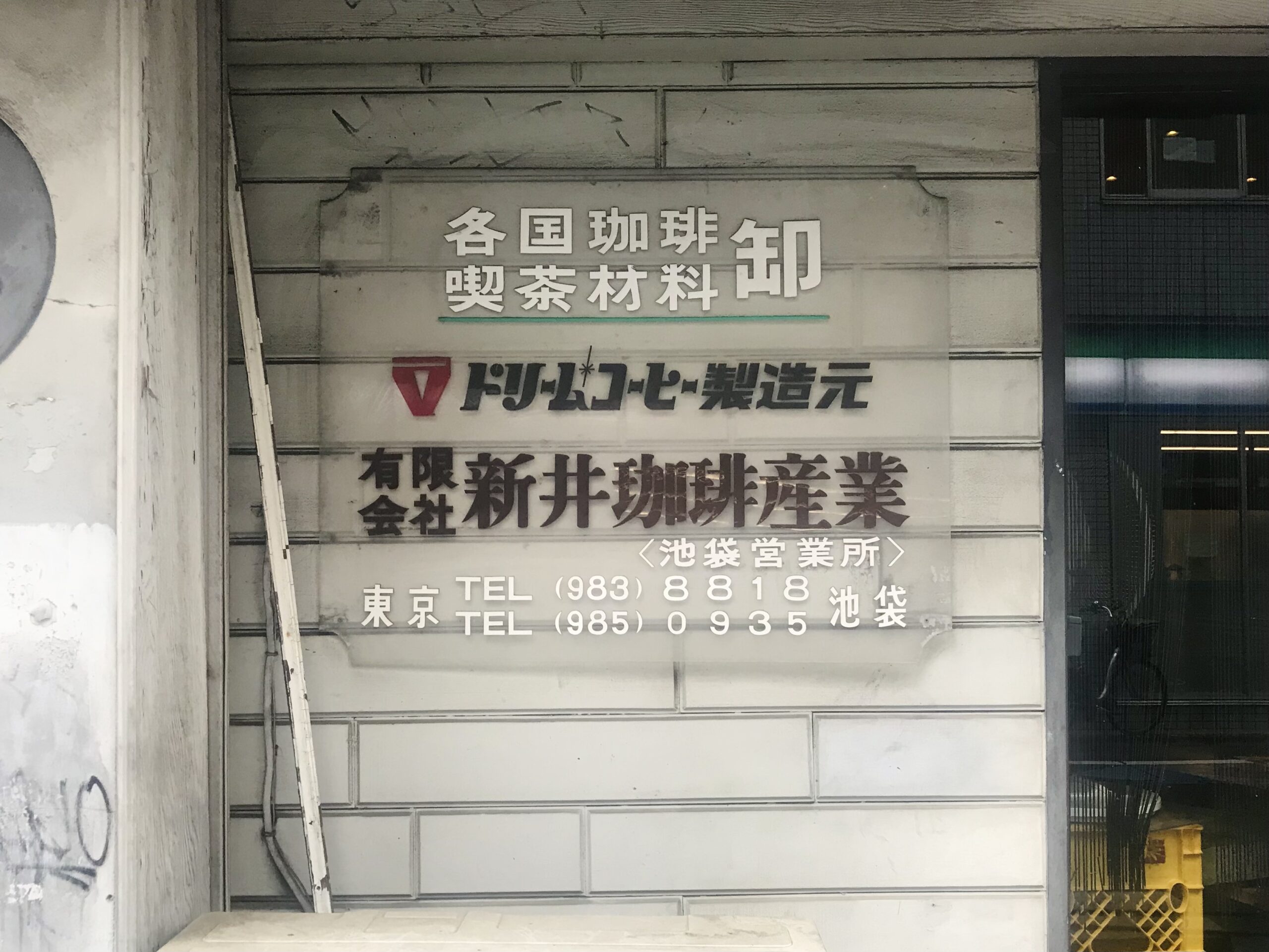 ドリームコーヒー製造元