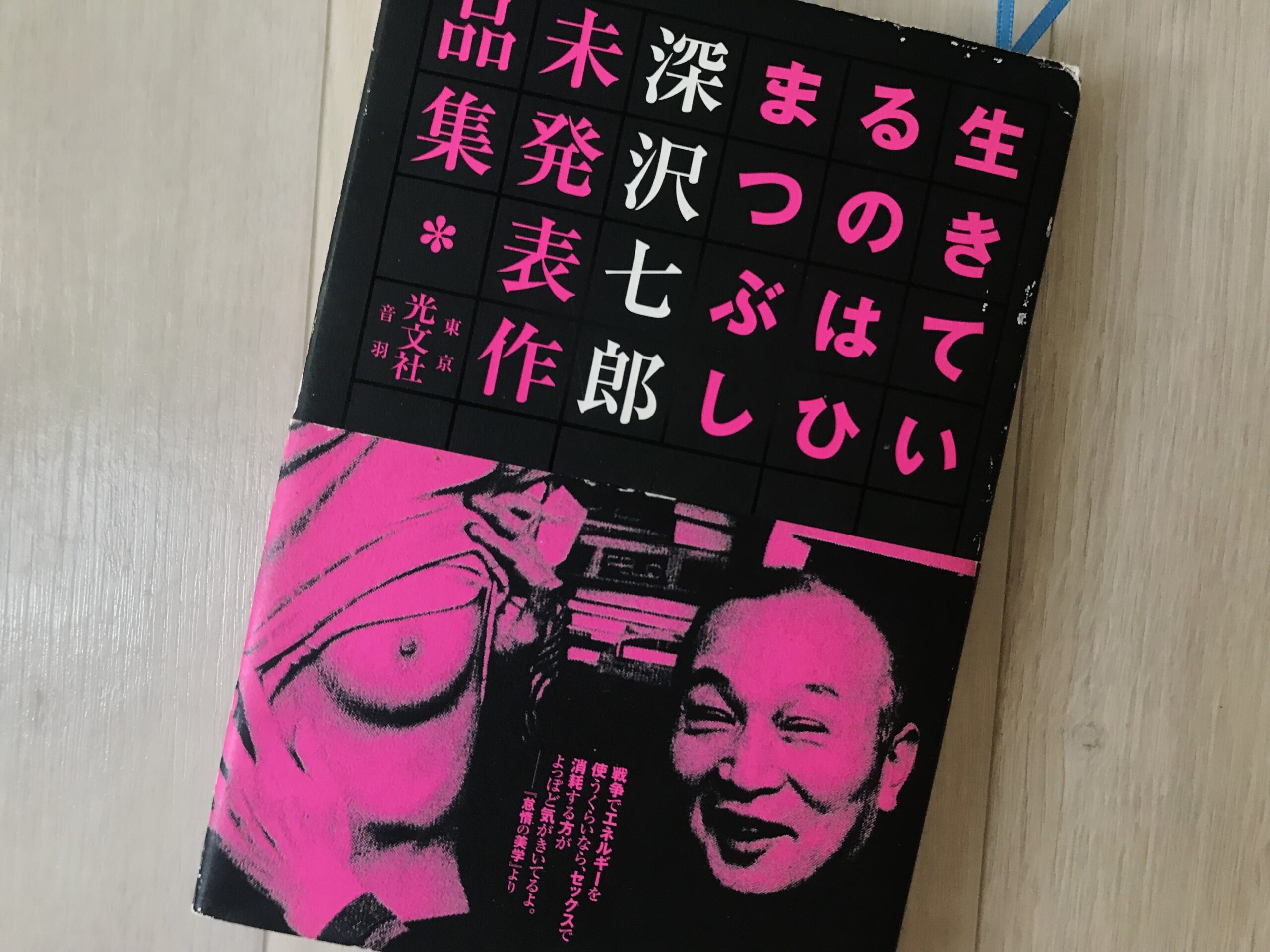 生きているのはひまつぶし